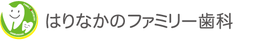 針中野の歯医者 小児歯科 矯正 口腔外科 はりなかのファミリー歯科【web予約受付中】